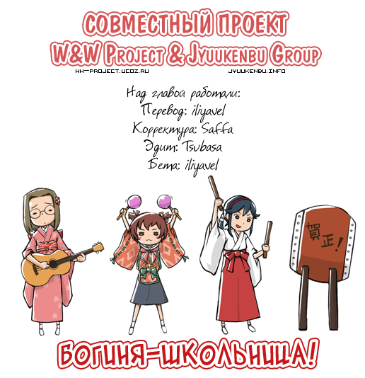 Kamichu! Пожалуйста, Боже - часть 1 第1页