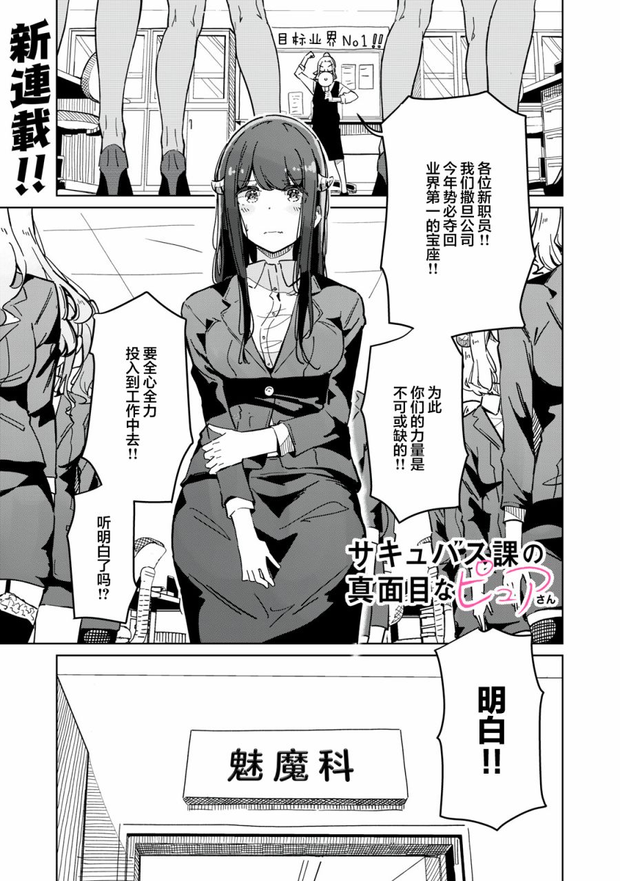 Succubus-ka no Majime na Pure-san 第2页