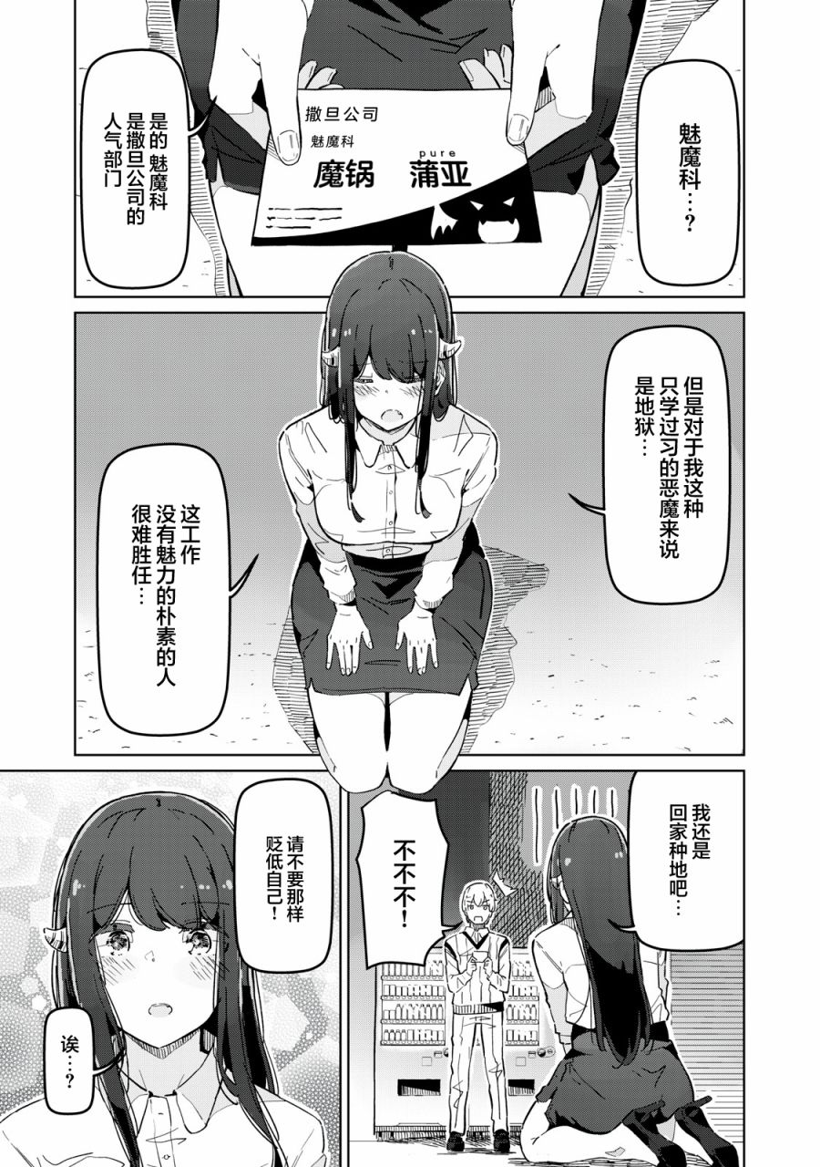 Succubus-ka no Majime na Pure-san Vol. 1 Ch. 1 第12页