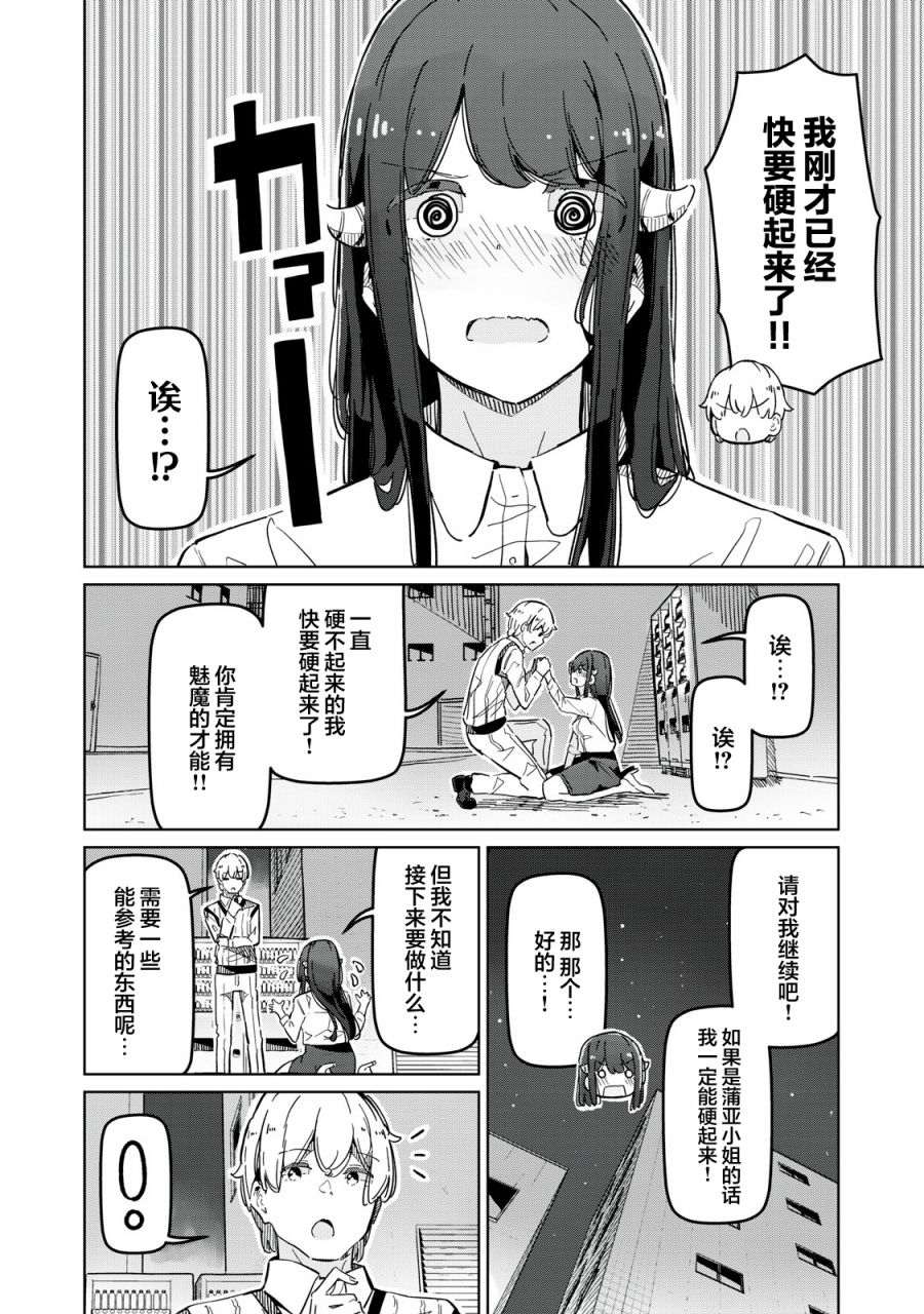 Succubus-ka no Majime na Pure-san Vol. 1 Ch. 1 第13页