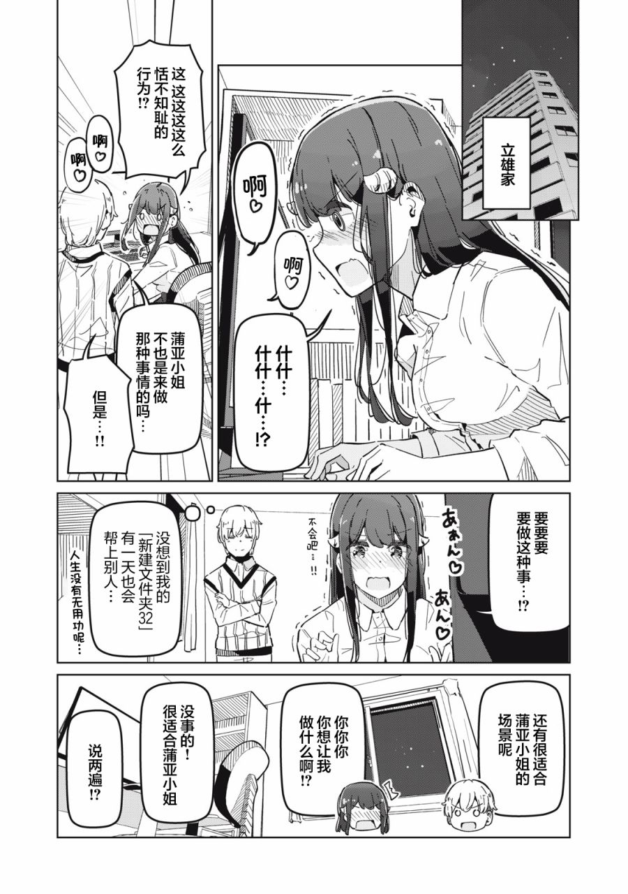Succubus-ka no Majime na Pure-san Vol. 1 Ch. 1 第14页