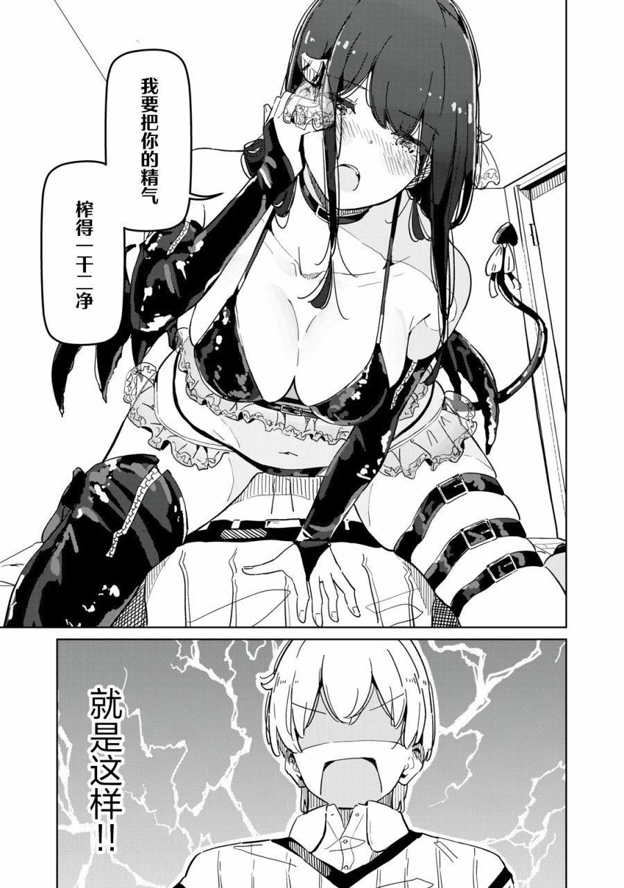 Succubus-ka no Majime na Pure-san Vol. 1 Ch. 1 第16页