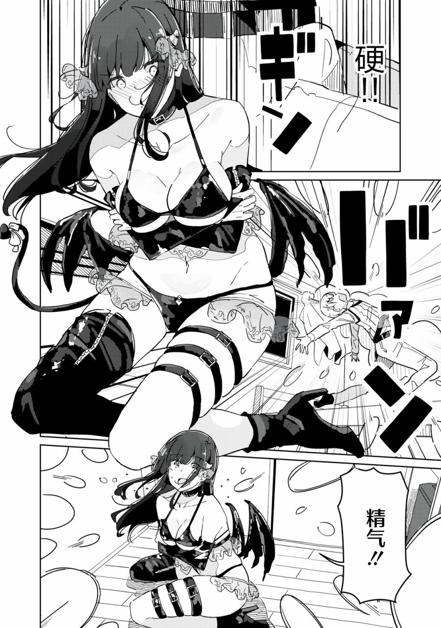 Succubus-ka no Majime na Pure-san Vol. 1 Ch. 1 第19页