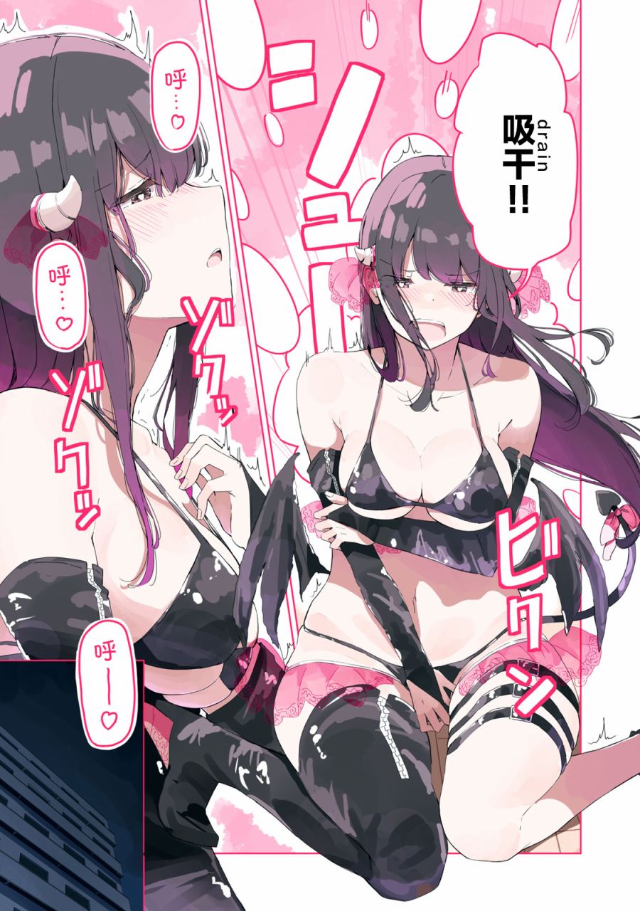 Succubus-ka no Majime na Pure-san Vol. 1 Ch. 1 第20页
