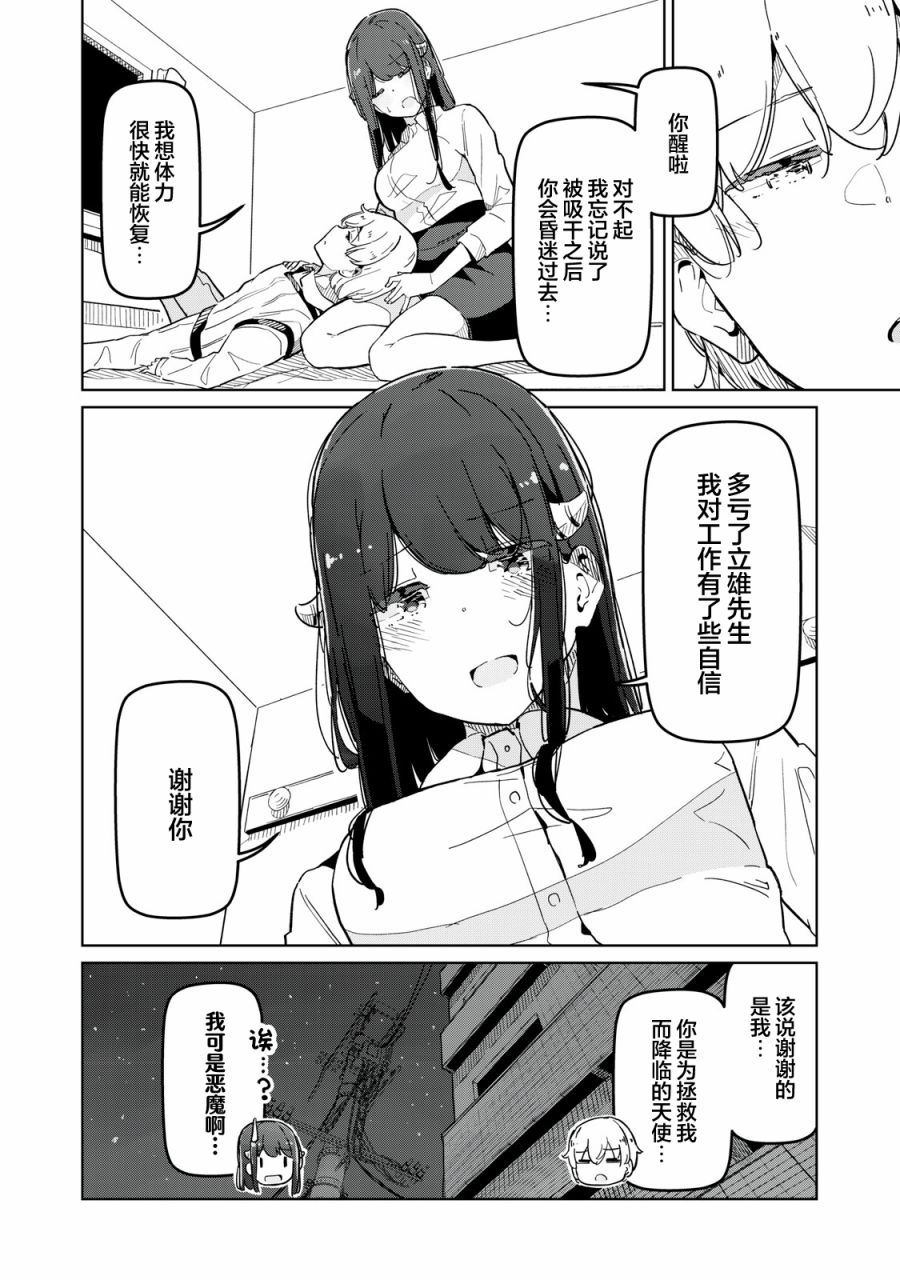 Succubus-ka no Majime na Pure-san Vol. 1 Ch. 1 第21页