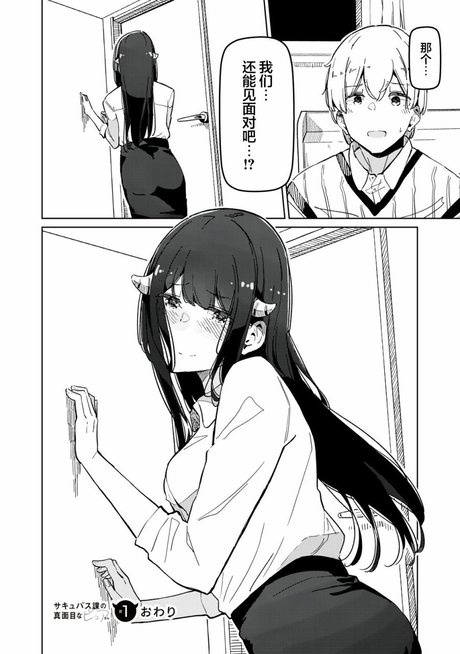 Succubus-ka no Majime na Pure-san Vol. 1 Ch. 1 第23页