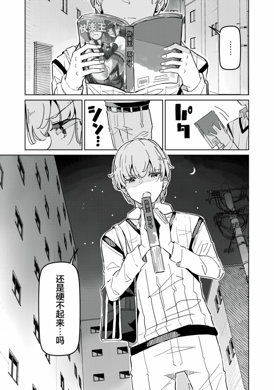 Succubus-ka no Majime na Pure-san 第4页