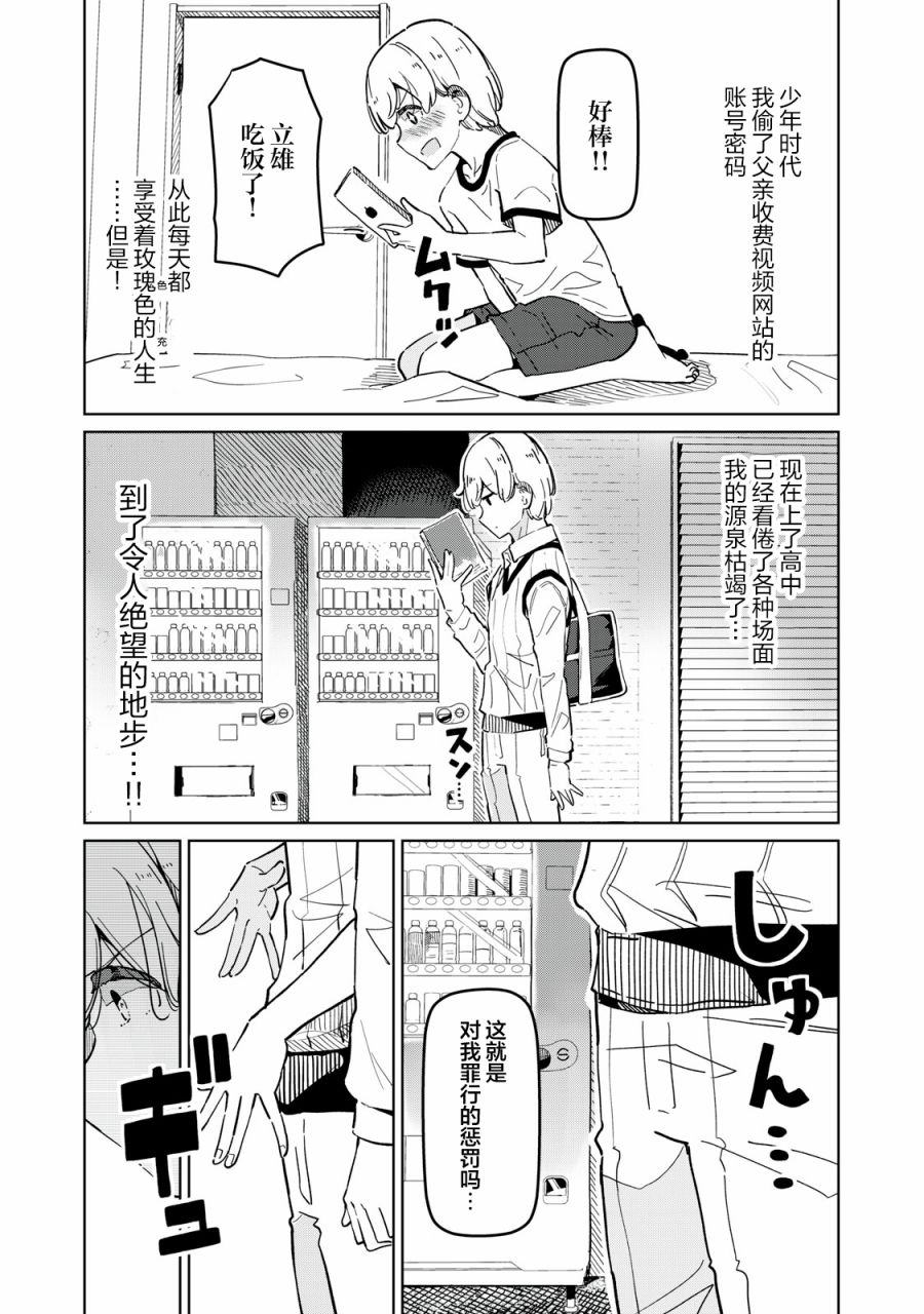 Succubus-ka no Majime na Pure-san 第5页