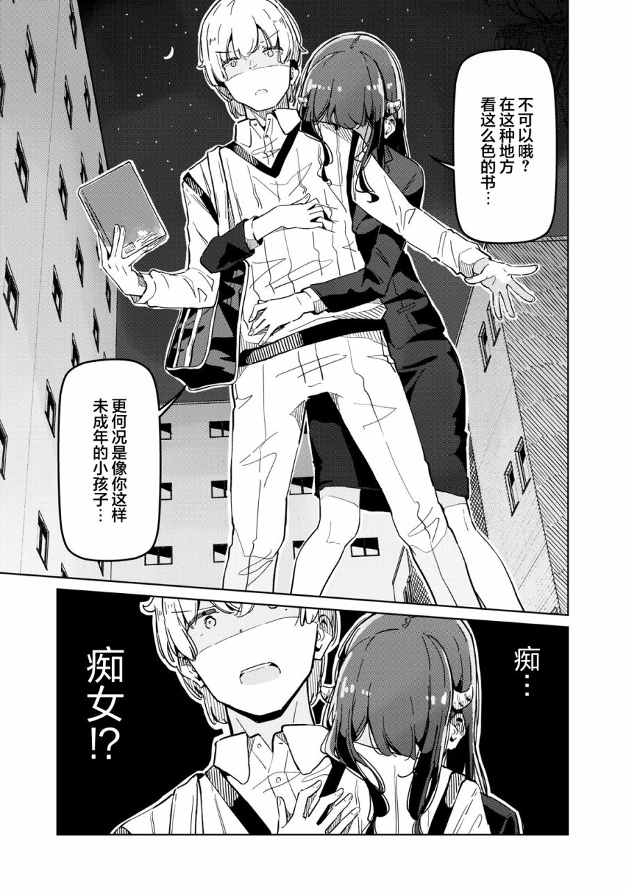 Succubus-ka no Majime na Pure-san 第6页