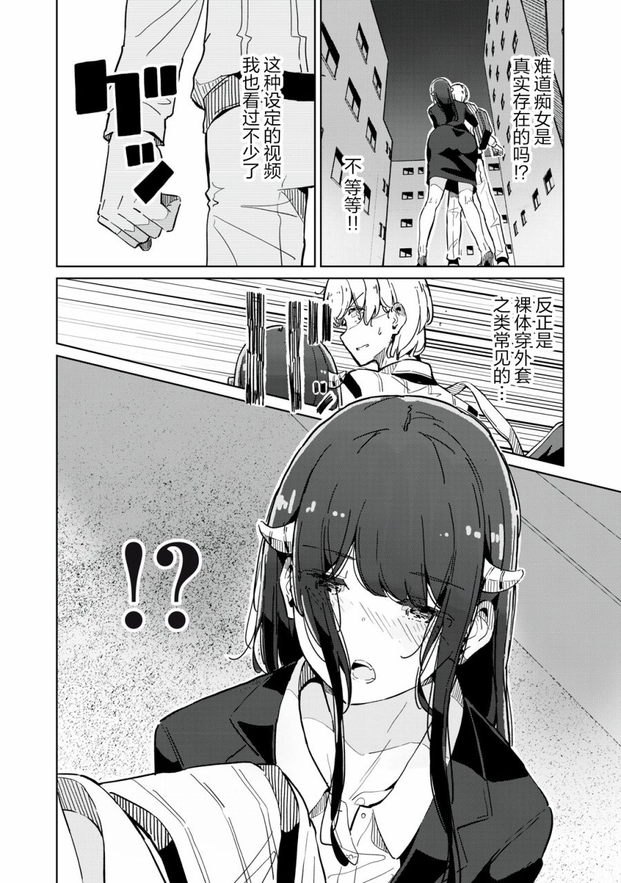 Succubus-ka no Majime na Pure-san 第7页