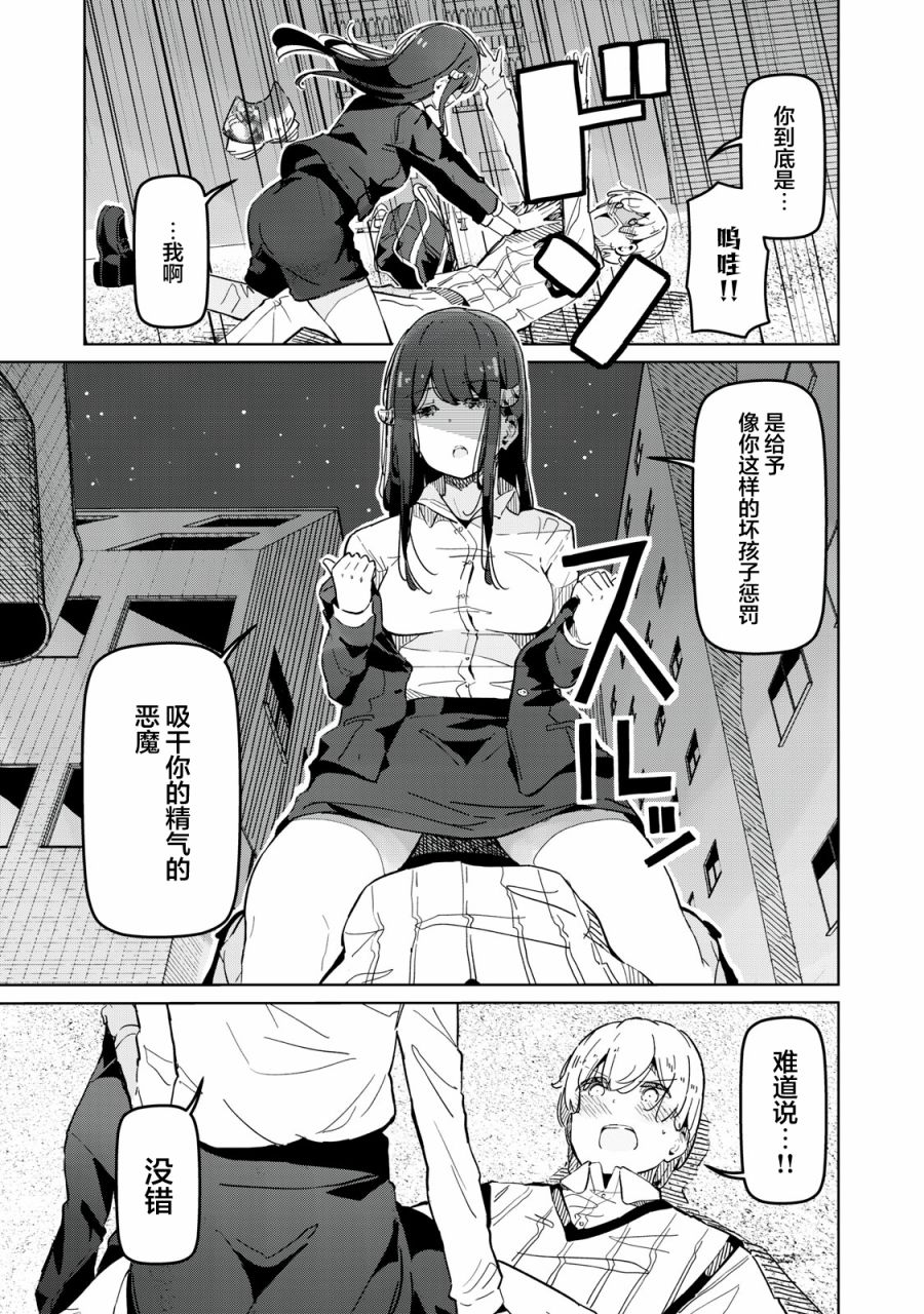 Succubus-ka no Majime na Pure-san 第8页