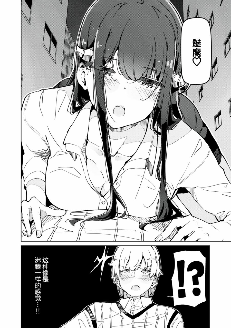 Succubus-ka no Majime na Pure-san Vol. 1 Ch. 1 第9页