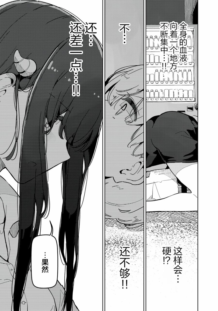 Succubus-ka no Majime na Pure-san Vol. 1 Ch. 1 第10页