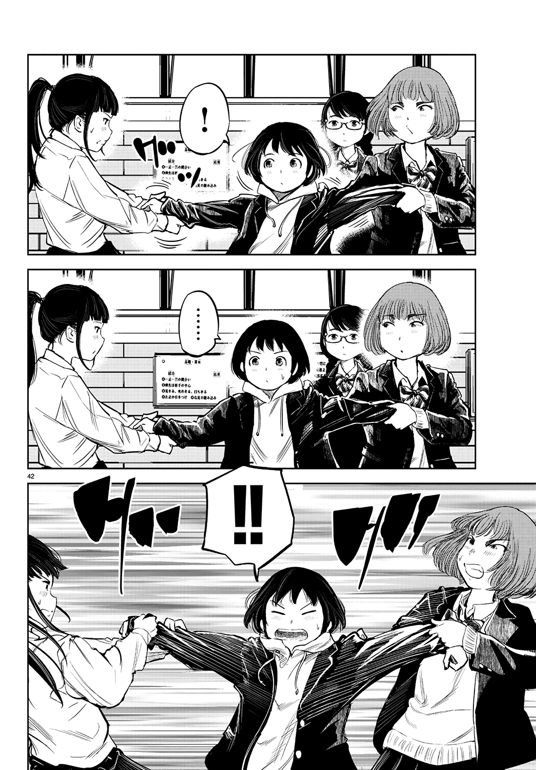Mou Ippon! Buenos sentimientos 第45页