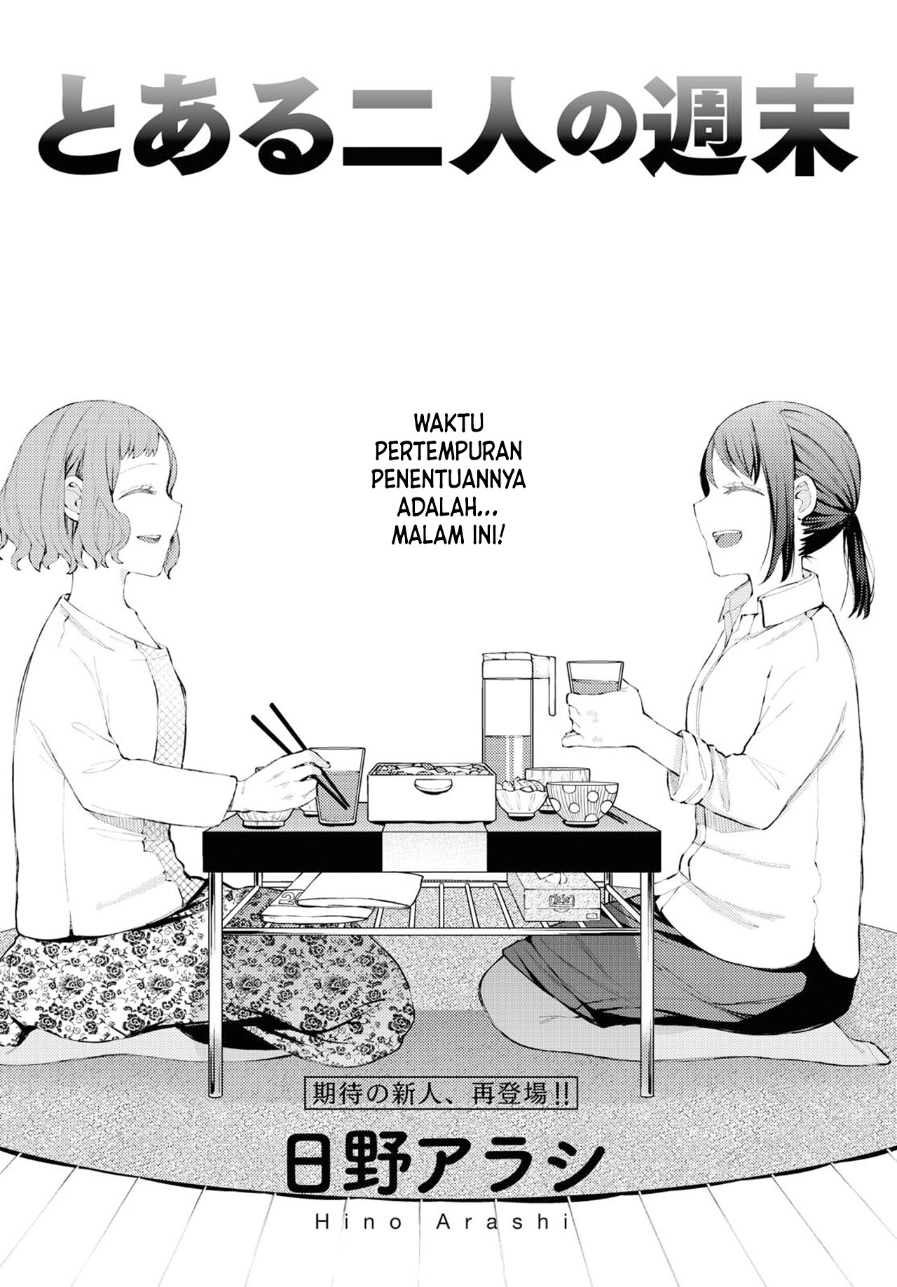 Toaru Futari no Shuumatsu 第1页