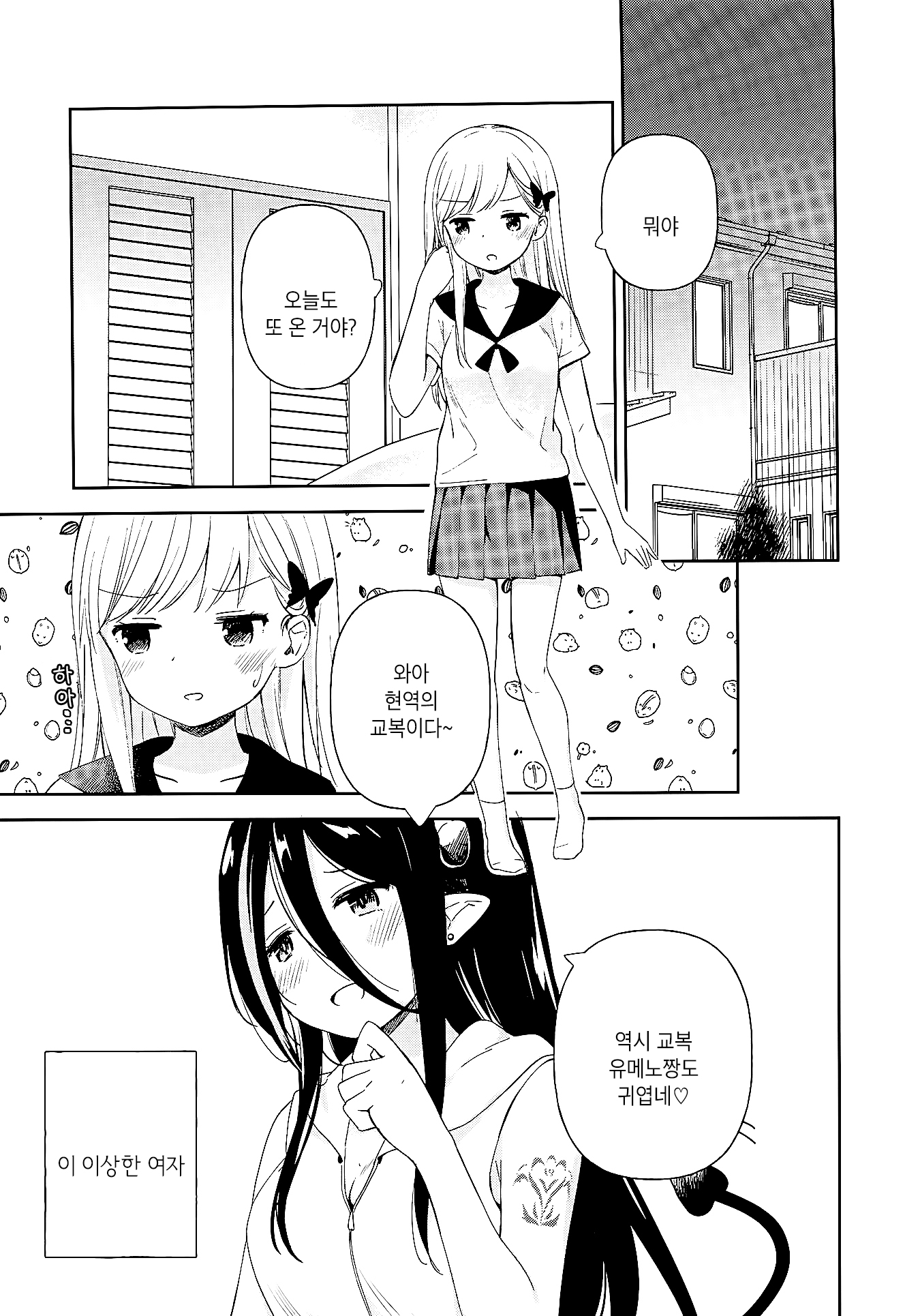 Succubus no Kuse ni Nani Ittenda? 第2页