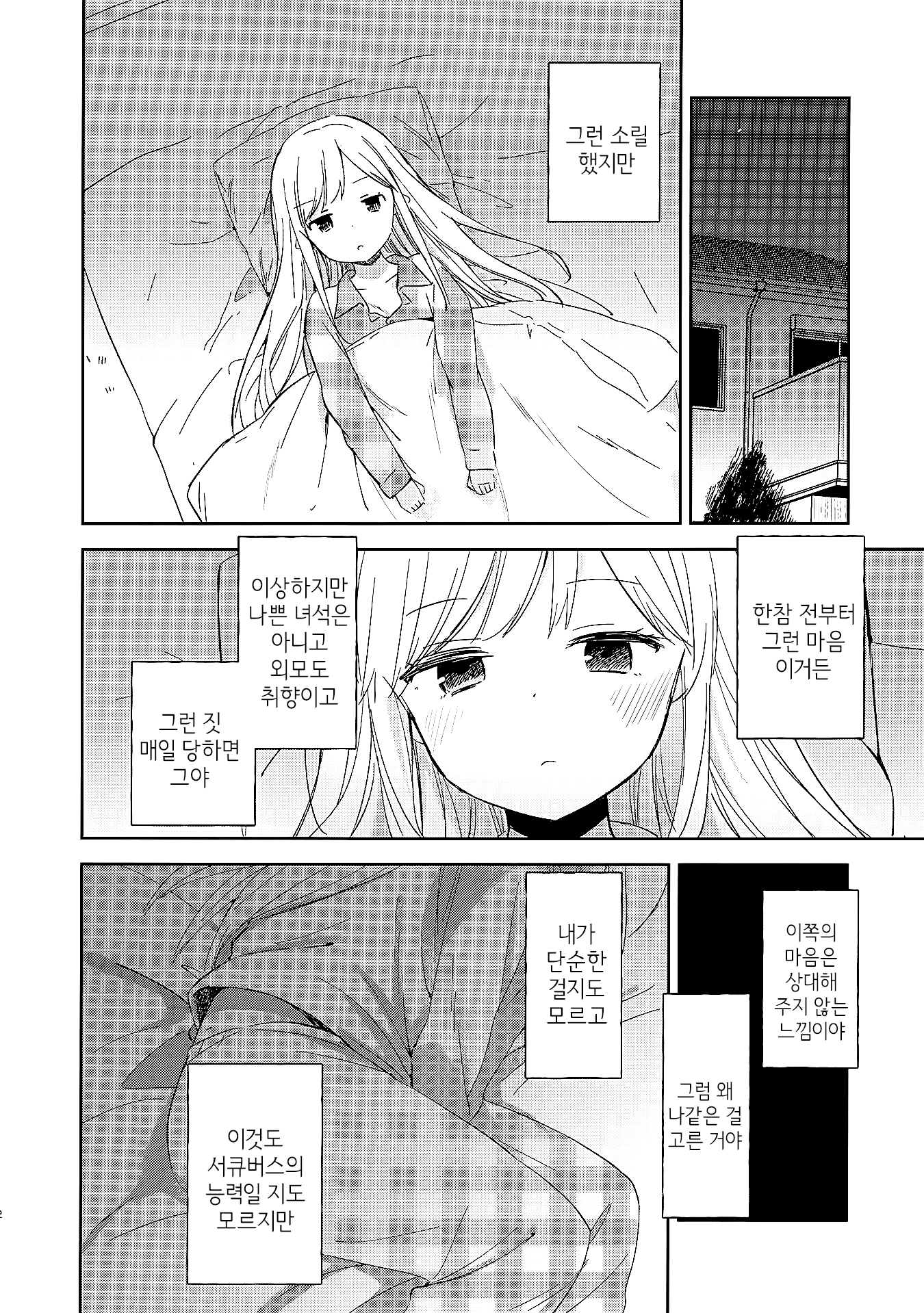 Succubus no Kuse ni Nani Ittenda? Oneshot 第11页
