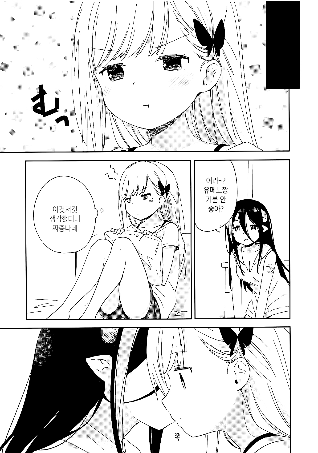 Succubus no Kuse ni Nani Ittenda? Oneshot 第12页