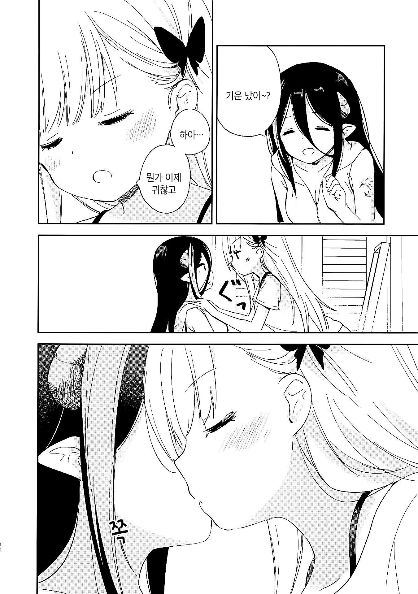Succubus no Kuse ni Nani Ittenda? Oneshot 第13页