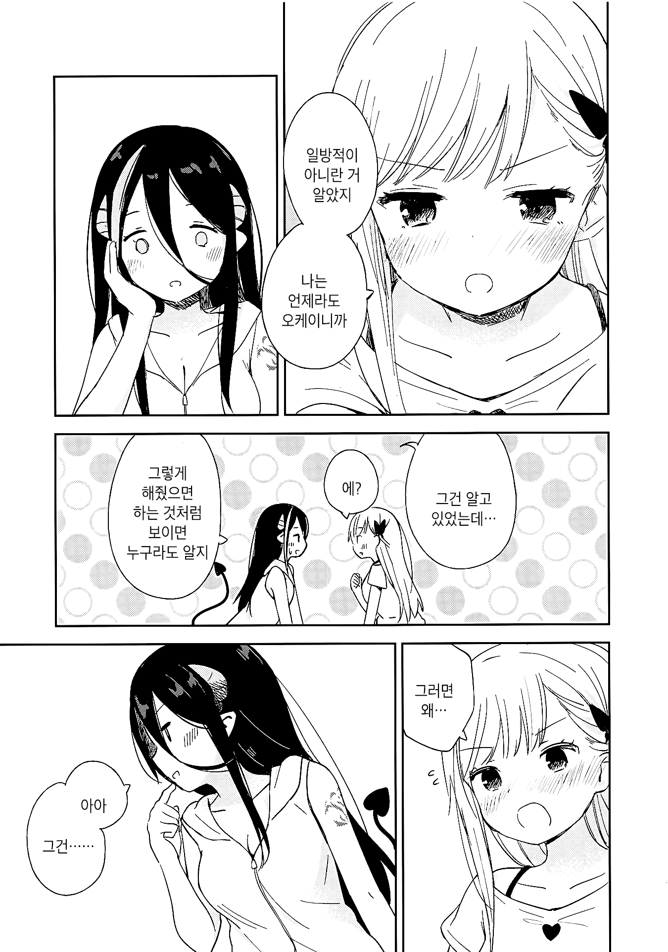 Succubus no Kuse ni Nani Ittenda? Oneshot 第14页