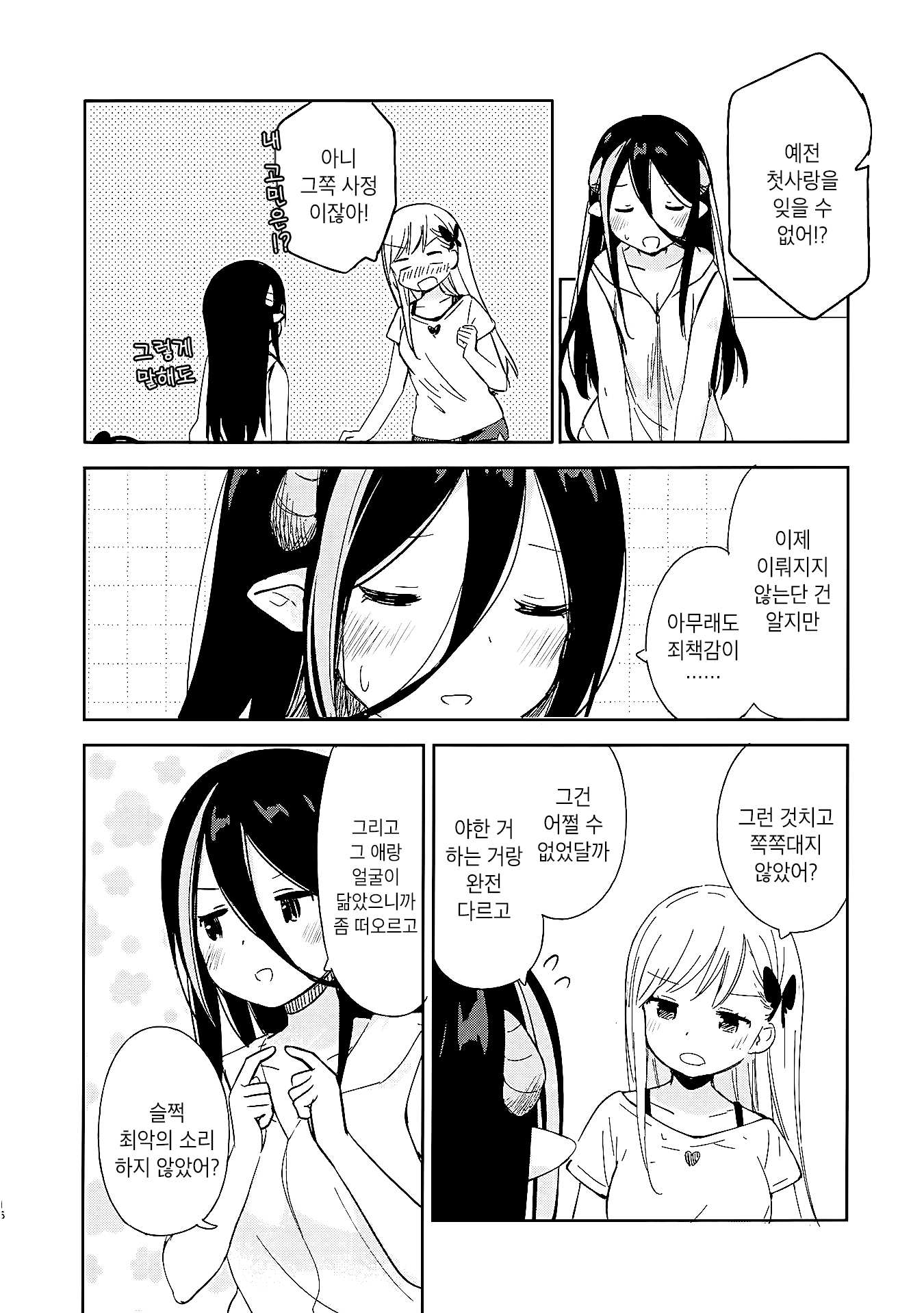 Succubus no Kuse ni Nani Ittenda? Oneshot 第15页