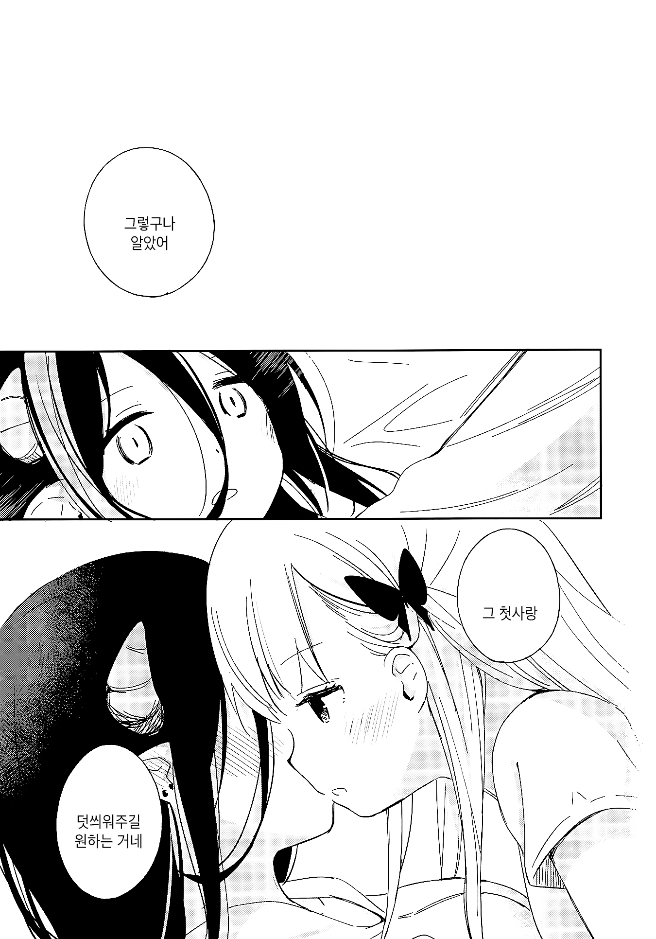 Succubus no Kuse ni Nani Ittenda? Oneshot 第16页