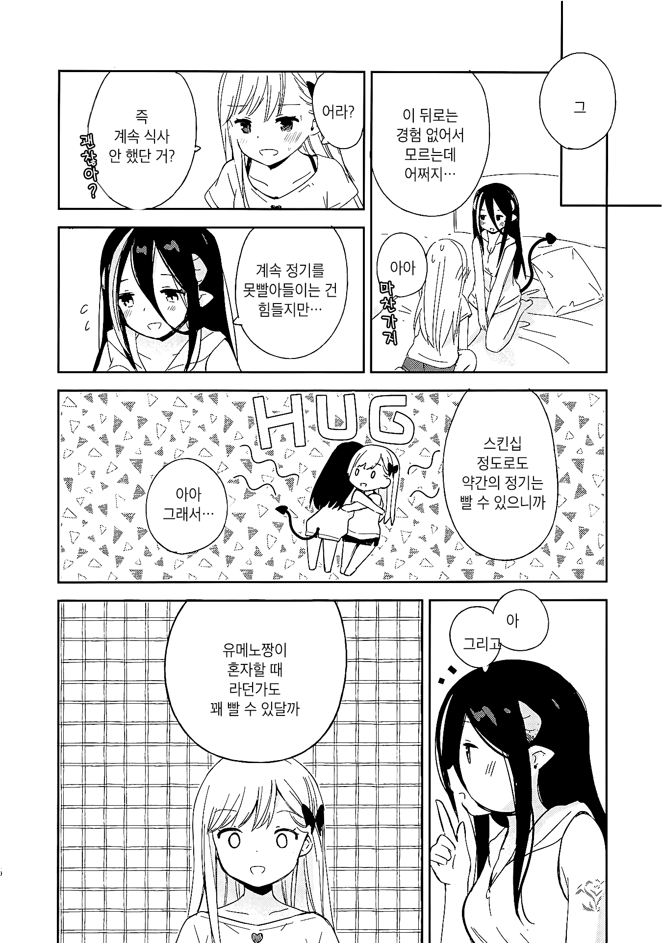 Succubus no Kuse ni Nani Ittenda? Oneshot 第19页