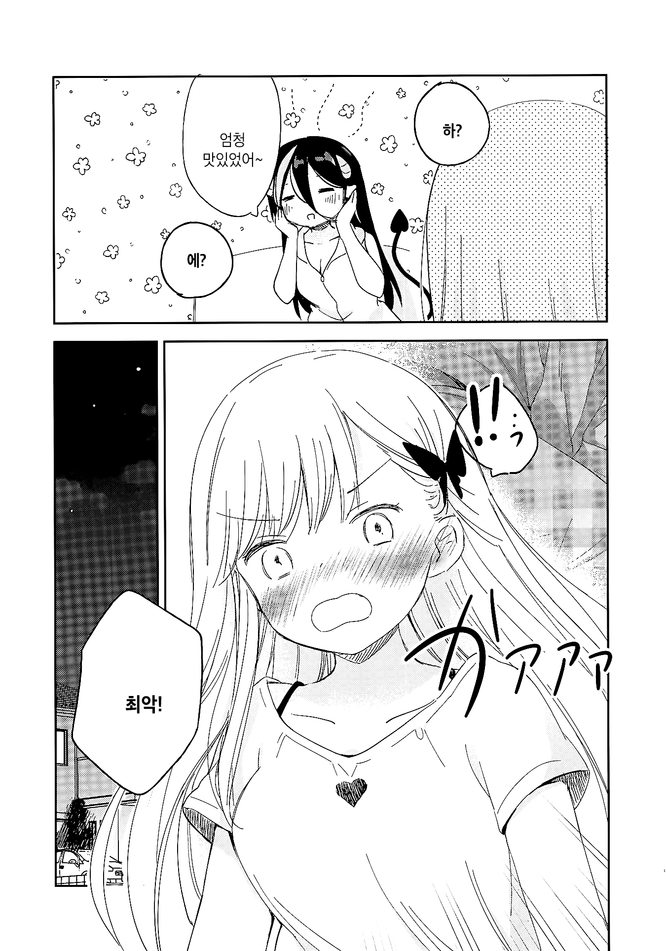 Succubus no Kuse ni Nani Ittenda? Oneshot 第20页
