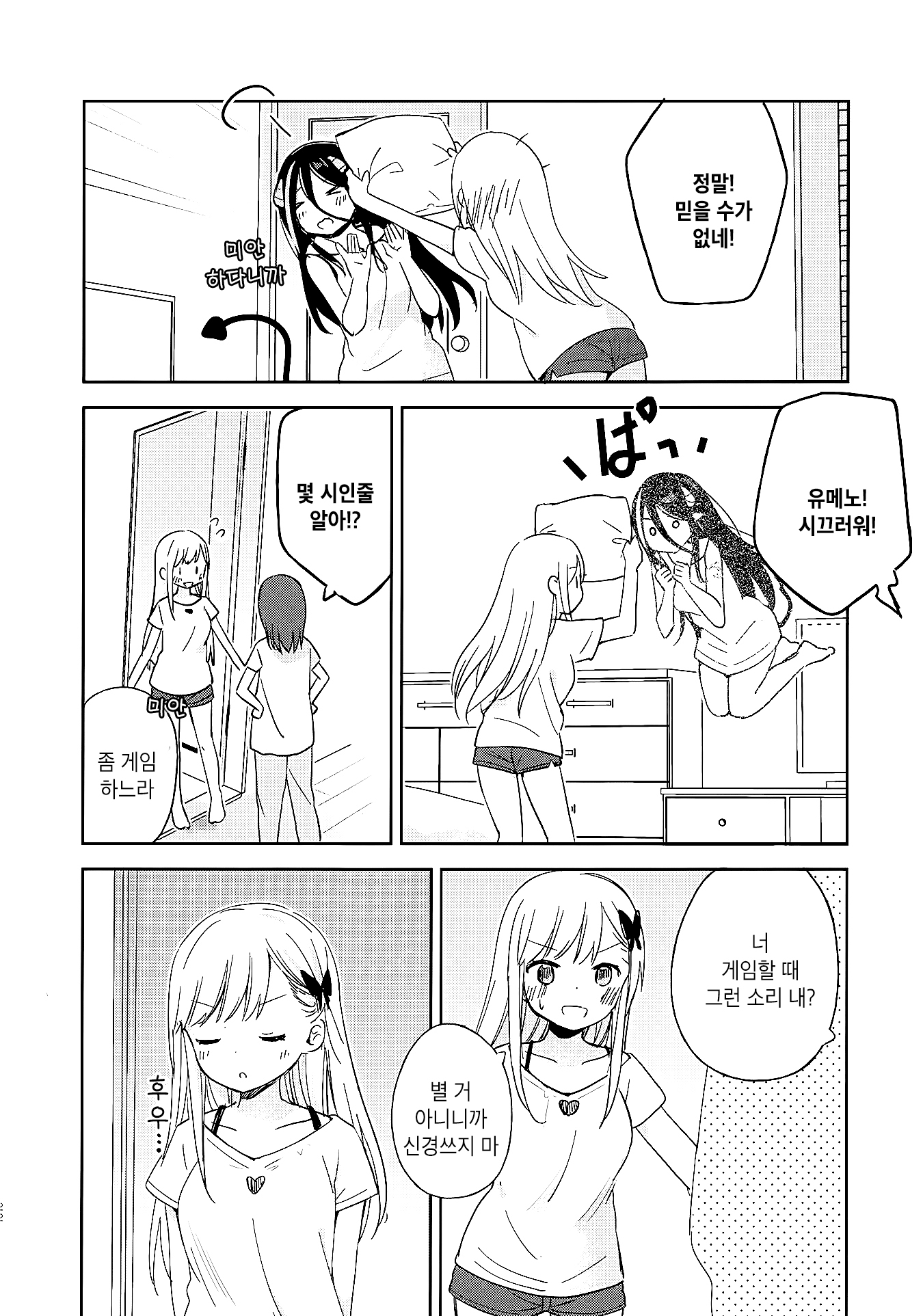 Succubus no Kuse ni Nani Ittenda? Oneshot 第21页