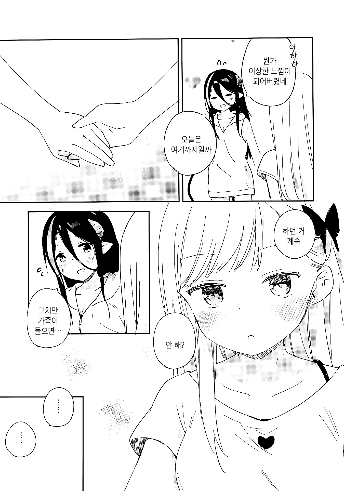 Succubus no Kuse ni Nani Ittenda? Oneshot 第22页
