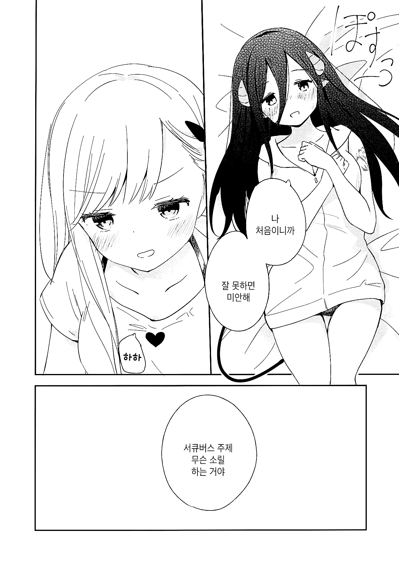 Succubus no Kuse ni Nani Ittenda? Oneshot 第23页