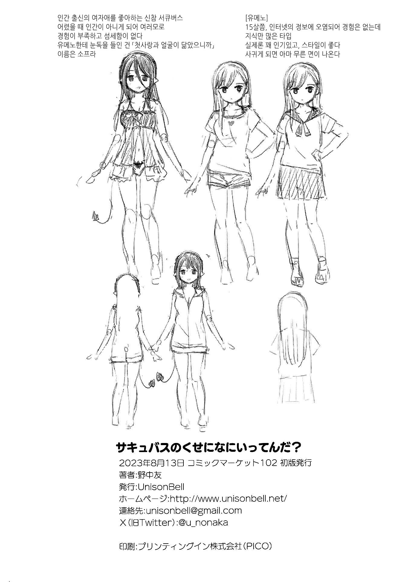 Succubus no Kuse ni Nani Ittenda? Oneshot 第25页