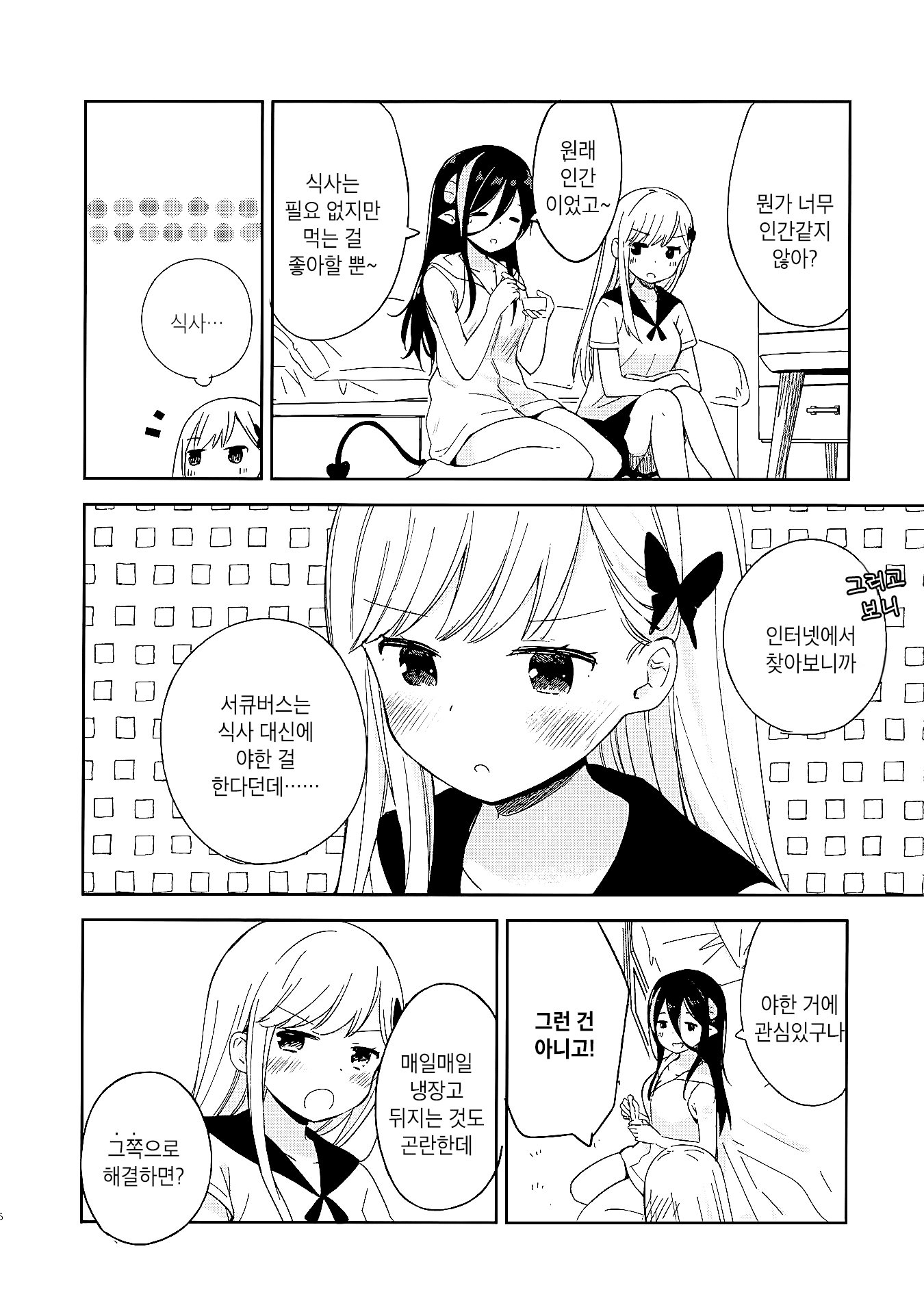 Succubus no Kuse ni Nani Ittenda? 第5页