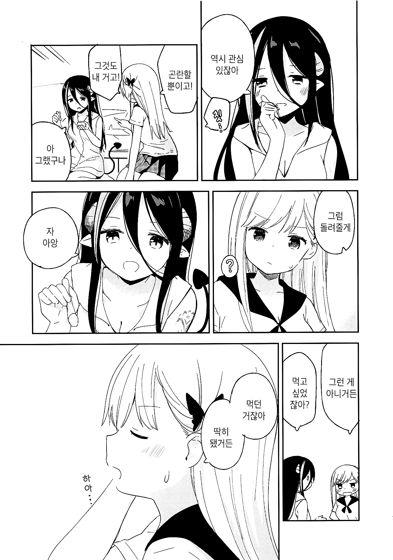 Succubus no Kuse ni Nani Ittenda? 第6页