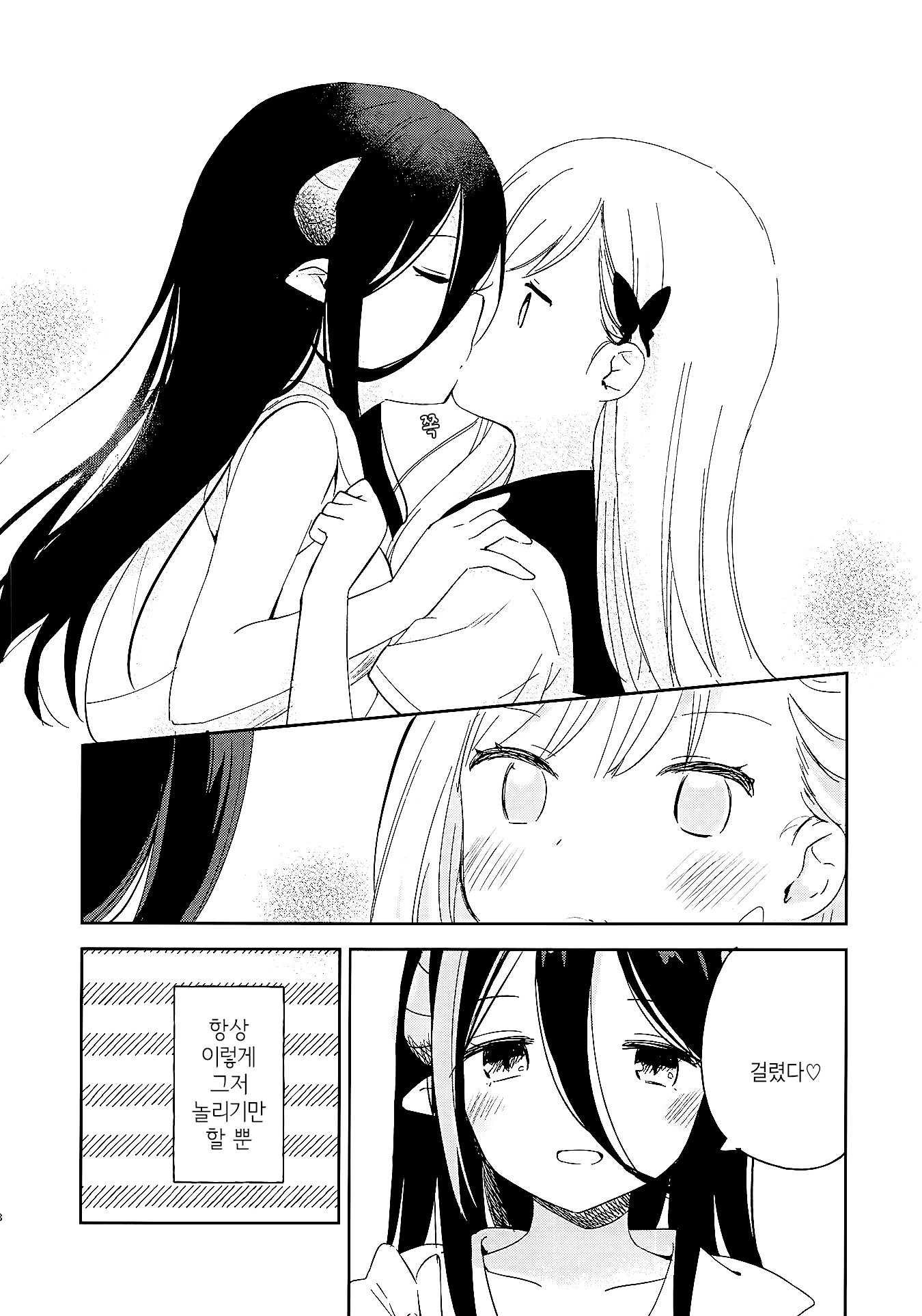 Succubus no Kuse ni Nani Ittenda? 第7页