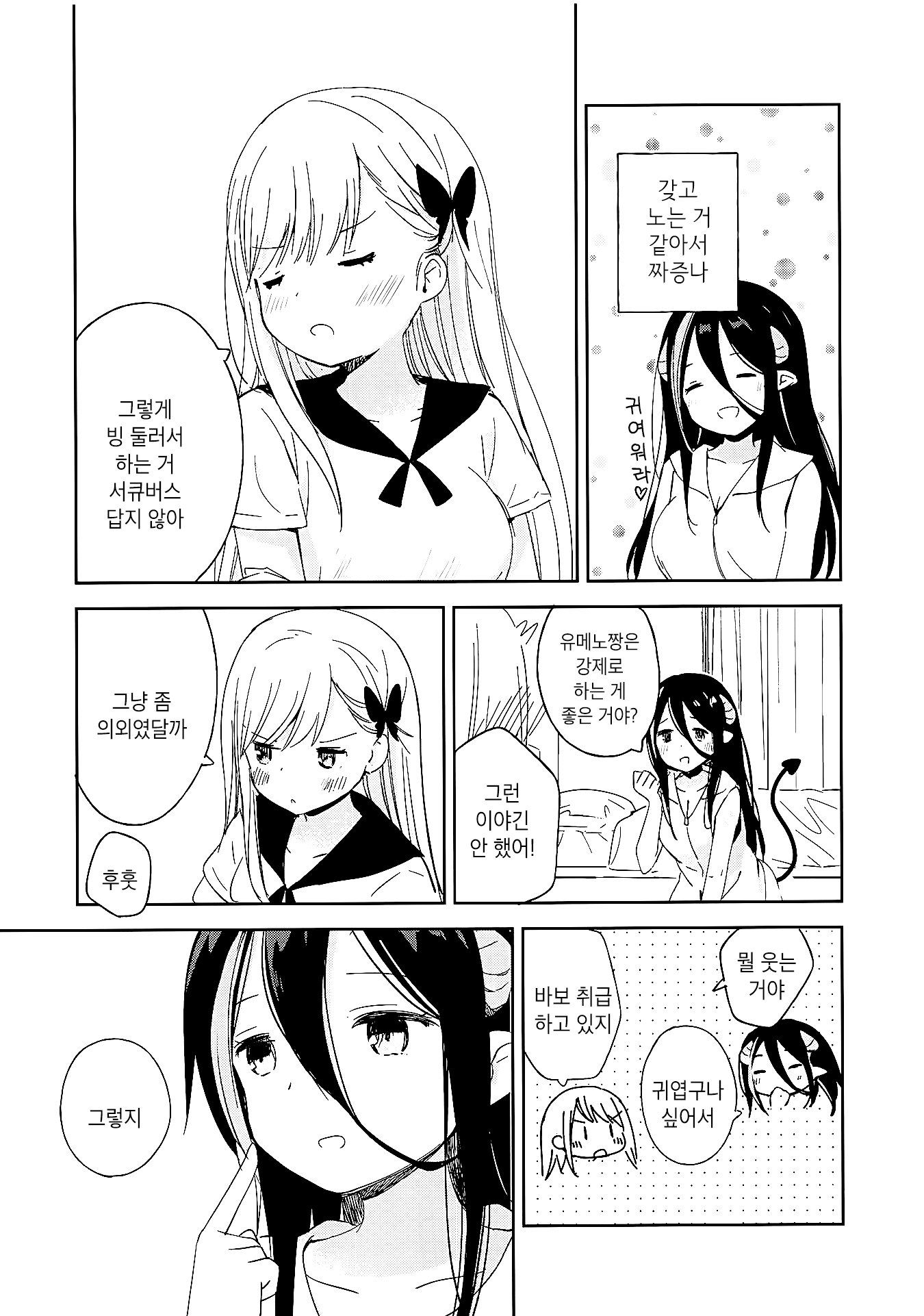 Succubus no Kuse ni Nani Ittenda? 第8页