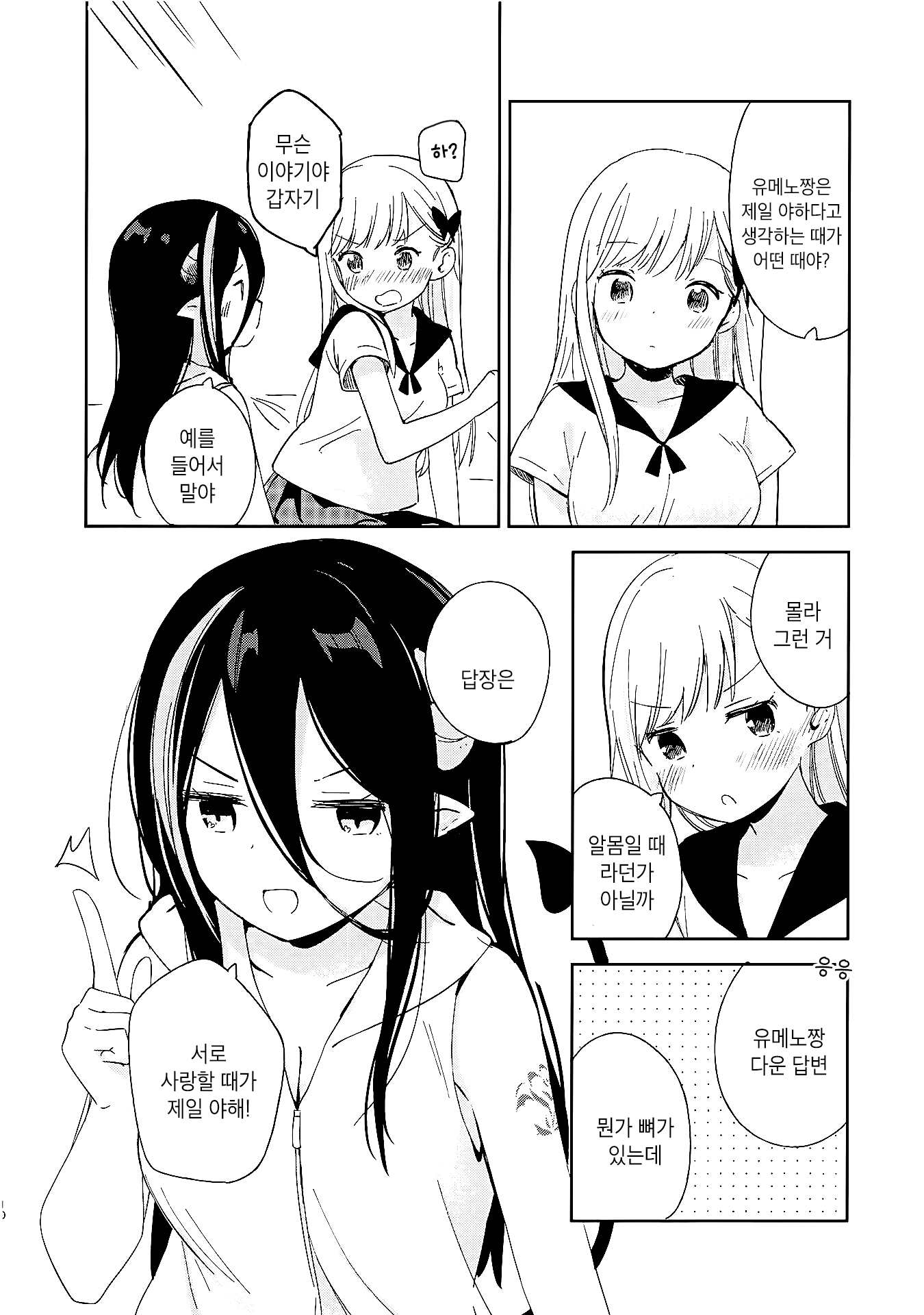 Succubus no Kuse ni Nani Ittenda? Oneshot 第9页