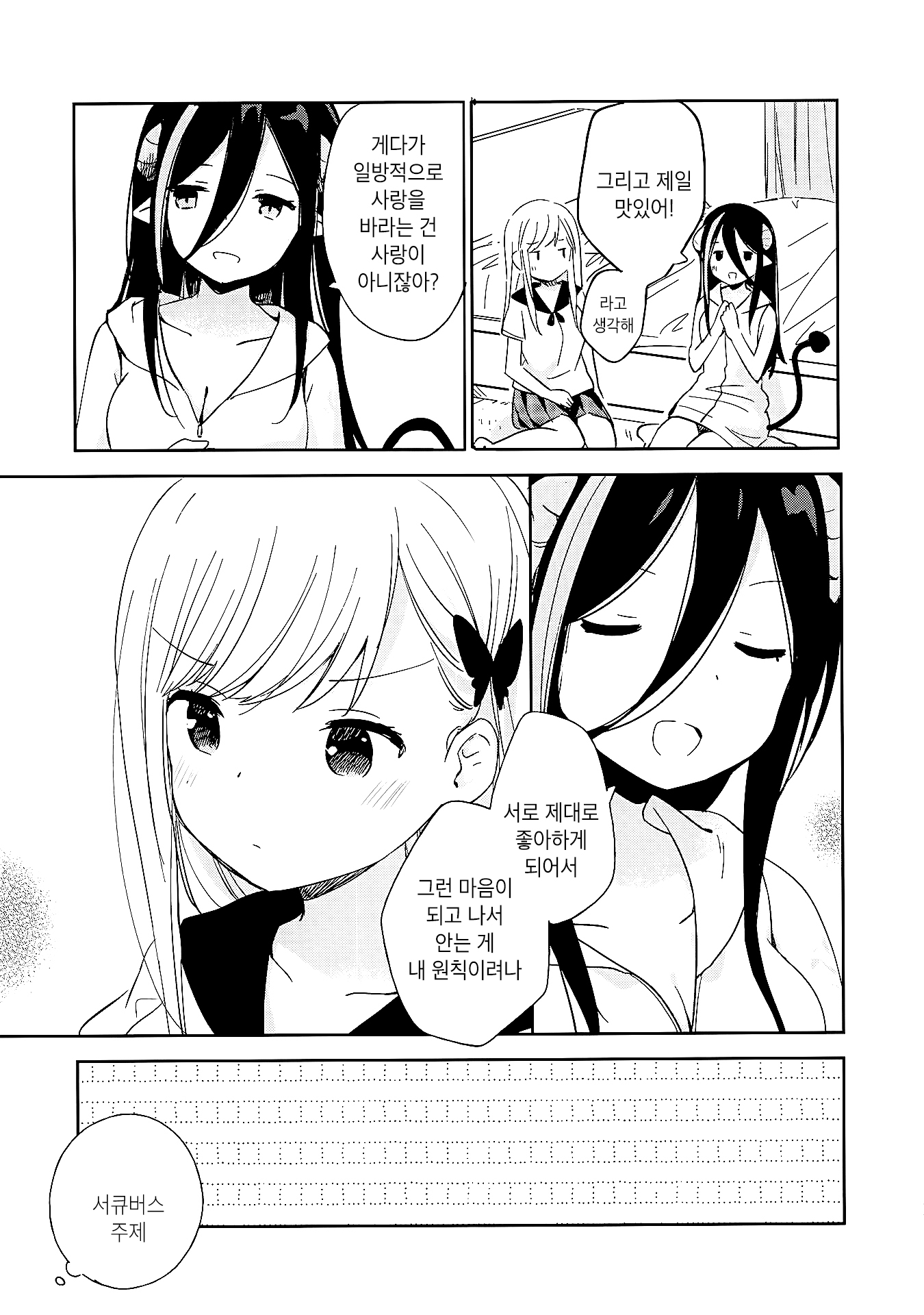 Succubus no Kuse ni Nani Ittenda? Oneshot 第10页