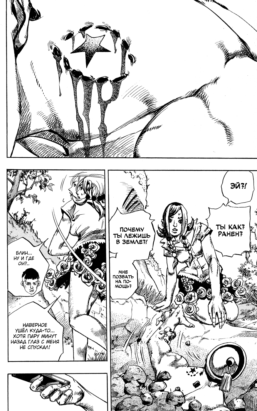 JoJo's Bizarre Adventure Part 8 - JoJolion Добро Пожаловать в Морио 第20页