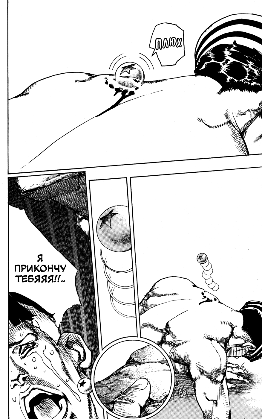 JoJo's Bizarre Adventure Part 8 - JoJolion Добро Пожаловать в Морио 第35页