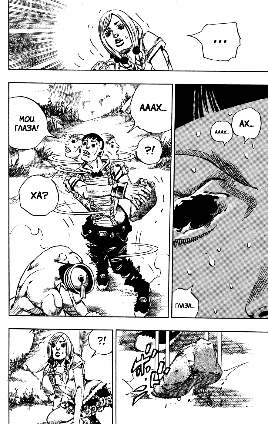 JoJo's Bizarre Adventure Part 8 - JoJolion Добро Пожаловать в Морио 第39页