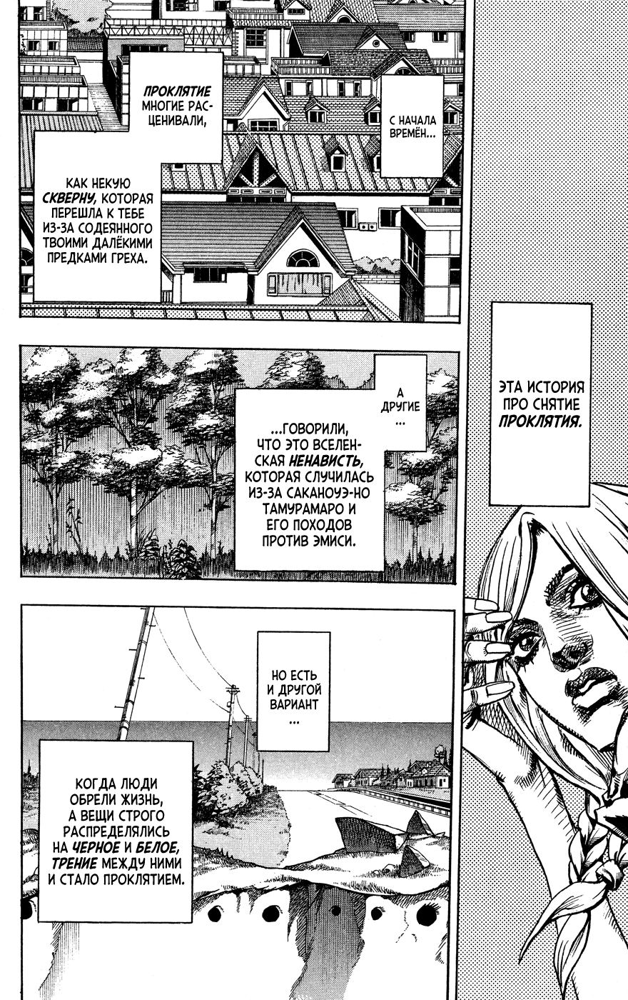 JoJo's Bizarre Adventure Part 8 - JoJolion Добро Пожаловать в Морио 第43页