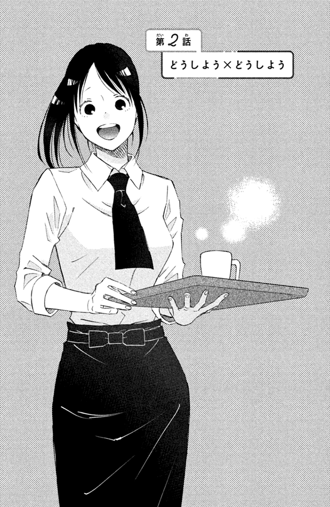 N to S Vol. 1 Ch. 2 第3页