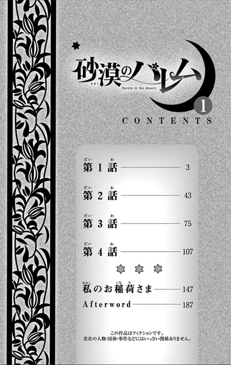 Sabaku no Harem 第4页