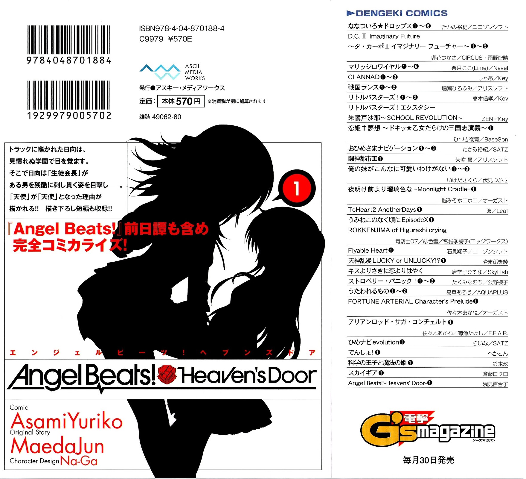 Angel Beats! - Heaven's Door Vol. 1 Ch. 1 第4页
