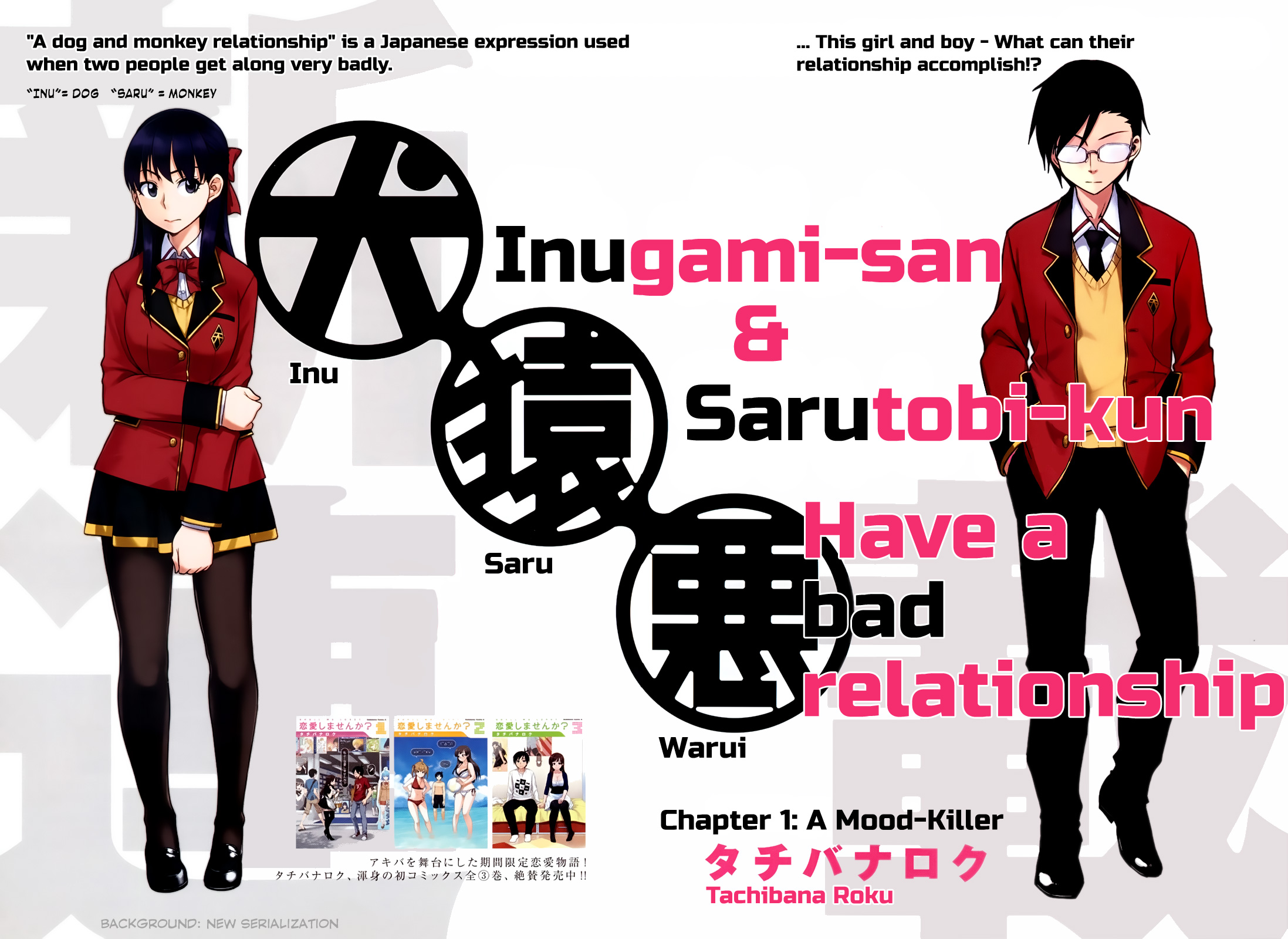 Inugami-san to Sarutobi-kun wa Naka ga Warui. A Mood-Killer 第3页