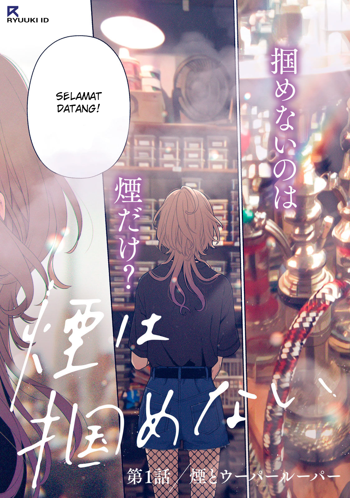 Tayutau Kemuri wa Tsukamenai Asap dan Axolotl 第3页