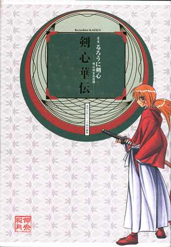 Rurouni Kenshin: Haru ni Sakura 第7页