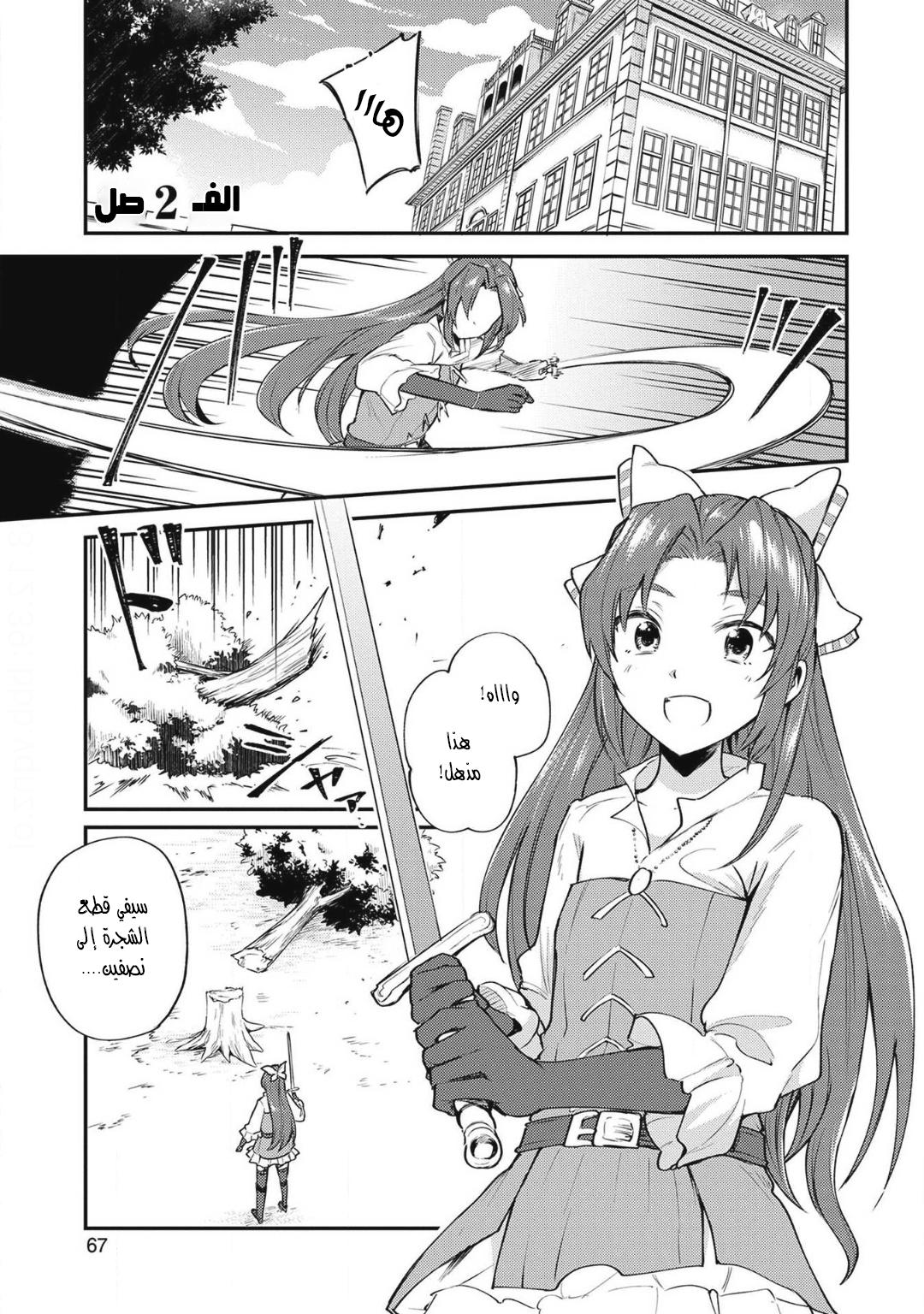 Tenseishita Daiseijo wa, Seijo Dearu Koto o Hitakakusu: A Tale of The Great Saint اختبار الفروسية 第1页