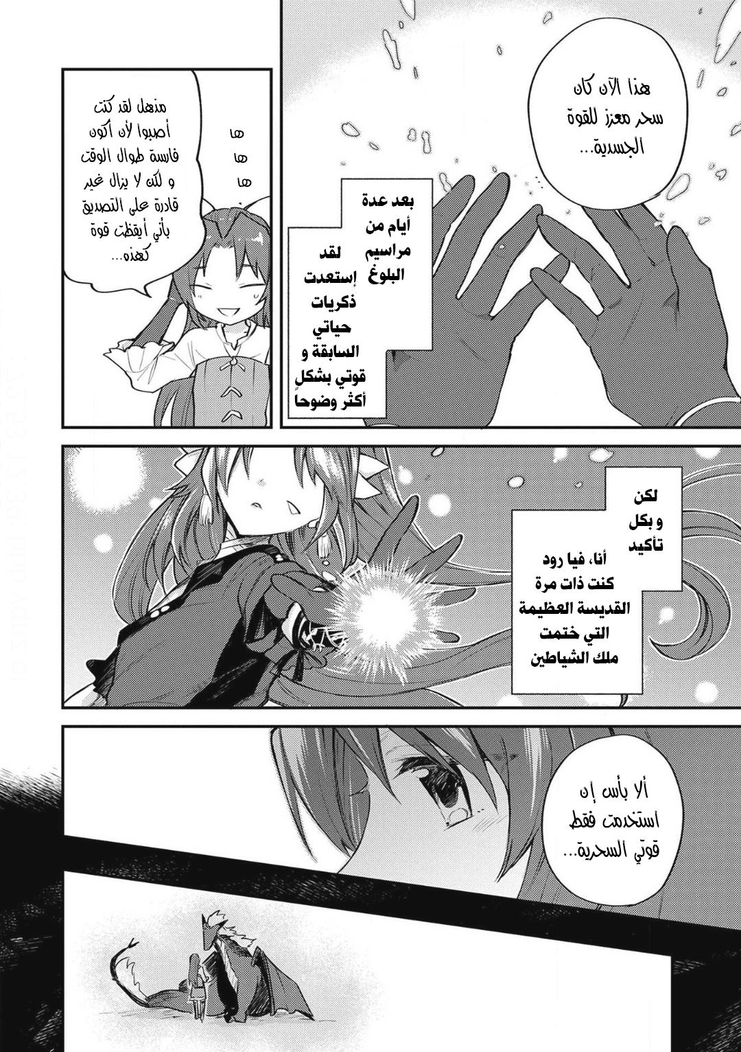 Tenseishita Daiseijo wa, Seijo Dearu Koto o Hitakakusu: A Tale of The Great Saint اختبار الفروسية 第2页